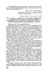Приложение к письму М.И. Кутузова Н.П. Румянцеву. 1811 г. октября 15. — Письмо М.И. Кутузова Ахмед-паше о невозможности начать заседания мирной конференции до получения турецкими представителями официальных полномочий от султана