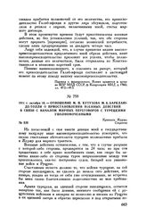 1811 г. октября 16. — Отношение М.И. Кутузова М.Б. Барклаю-де-Толли о приостановлении военных действий в связи с началом мирных переговоров с турецкими уполномоченными. Крепость Журжа