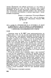 1811 г. октября 16. — Предписание М.И. Кутузова А.П. Зассу о переговорах с Мулла-пашой и о необходимости препятствовать попыткам Измаил-бея соединиться с войсками, находящимися при Рущуке