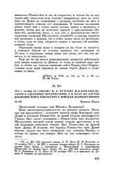 1811 г. октября 16. — Письмо М.И. Кутузова М.Б. Барклаю-де-Толли о сделанных предписаниях А.П. Зассу на случай движения войск Измаил-бея к войскам великого визиря. Крепость Журжа