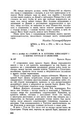 1811 г. октября 16. — Рапорт М.И. Кутузова Александру I о взятии Туртукая и Силистрии. Крепость Журжа