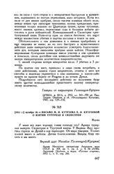 1811 г. октября 16. — Письмо М.И. Кутузова Е.И. Кутузовой о взятии Туртукая и Силистрии. Журжа