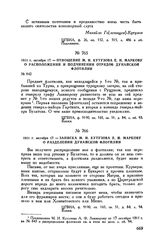 1811 г. октября 17. — Отношение М.И. Кутузова Е.И. Маркову о расположении и подчинении отрядов Дунайской флотилии