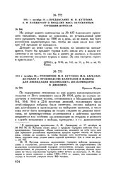 1811 г. октября 19. — Предписание М.И. Кутузова А.Ф. Ланжерону о продаже мяса окруженным турецким войскам