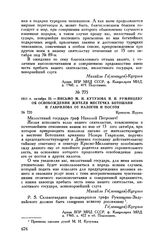 1811 г. октября 25. — Письмо М.И. Кутузова Н.П. Румянцеву об освобождении жителя местечка Ботошани Н. Гаврилова от налогов и постоя. Крепость Журжа