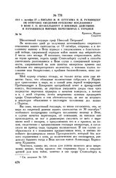 1811 г. октября 27. — Письмо М.И. Кутузова Н.П. Румянцеву об отправке сведений русскому посланнику в Вене Г.О. Штакельбергу о военных действиях и начавшихся мирных переговорах с Турцией. Крепость Журжа