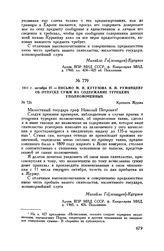 1811 г. октября 27. — Письмо М.И. Кутузова Н.П. Румянцеву об отпуске сумм на содержание турецких уполномоченных. Крепость Журжа