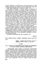 1811 г. октября 29. — Из письма М.И. Кутузова Н.П. Румянцеву о начале работы мирной конференции