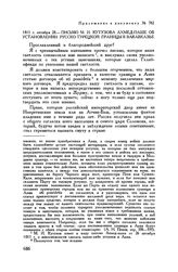 Приложение к письму М.И. Кутузова Н.П. Румянцеву. Письмо М.И. Кутузова Ахмед-паше об установлении русско-турецкой границы в Закавказье