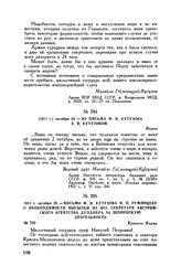 1811 г. октября 29. — Письмо М.И. Кутузова Н.П. Румянцеву о необходимости высылки из Ясс секретаря австрийского агентства Дулднера за шпионскую деятельность. Крепость Журжа