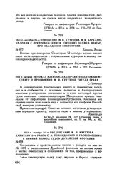 1811 г. октября 31. — Предписание М.И. Кутузова капитану 2-го ранга С.А. Попандопуло о расположении в зимний период судов Дунайской флотилии 
