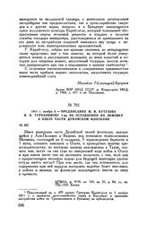 1811 г. ноября 8. — Предписание М.И. Кутузова П.П. Турчанинову 1-му об оставлении на зимовку в Ольте части Дунайской флотилии