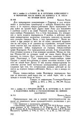 1811 г. ноября 11. — Рапорт М.И. Кутузова Александру I о переправе части войск из корпуса А.П. Засса на правый берег Дуная. Крепость Журжа