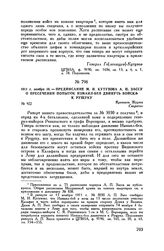 1811 г. ноября 16. — Предписание М.И. Кутузова А.П. Зассу о пресечении попыток Измаил-бея двинуть войска к Рущуку. Крепость Журжа