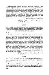 1811 г. ноября 19. — Приказ М.И. Кутузова войскам Молдавской армии о расформировании Килийского госпиталя