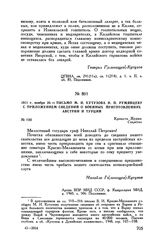 1811 г. ноября 20. — Письмо М.И. Кутузова Н.П. Румянцеву с приложением сведений о военных приготовлениях Австрии и Турции. Крепость Журжа