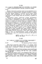 1811 г. ноября 26. — Рапорт М.И. Кутузова Александру I о сдаче турецкой армии. На бивуаках при Малой Слободзее