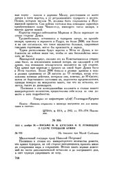 1811 г. ноября 26. — Письмо М.И. Кутузова Н.П. Румянцеву о сдаче турецкой армии. На бивуаках при Малой Слободзее