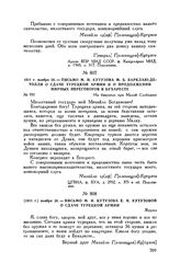 1811 г. ноября 26. — Письмо М.И. Кутузова М.Б. Барклаю-де-Толли о сдаче турецкой армии и о продолжении мирных переговоров в Бухаресте. На бивуаках при Малой Слободзее