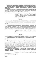 1811 г. ноября 27. — Предписание М.И. Кутузова И.М. Гартингу об отправке больных турок на правый берег Дуная