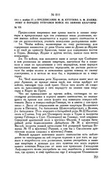 1811 г. ноября 27. — Предписание М.И. Кутузова А.Ф. Ланжерону о порядке отправки войск на зимние квартиры