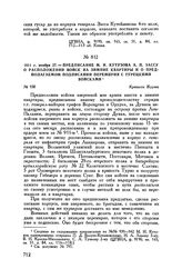 1811 г. ноября 27. — Предписание М.И. Кутузова А.П. Зассу о расположении войск на зимние квартиры и о предполагаемом подписании перемирия с турецкими войсками. Крепость Журжа