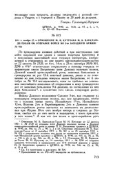 1811 г. ноября 27. — Отношение М.И. Кутузова М Б. Барклаю-де-Толли об отправке войск во 2-ю Западную армию