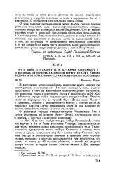 1811 г. ноября 27. — Рапорт М.И. Кутузова Александру I о военных действиях на правом берегу Дуная в районе Видина и об оставлении Калафата войсками Измаил-бея. Крепость Журжа