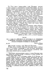 1811 г. ноября 28. — Письмо М.И. Кутузова Н.П. Румянцеву о позиции турецкого правительства по вопросу русско-турецкой границы в Закавказье. Крепость Журжа