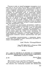 1811 г. ноября 28. — Письмо М.И. Кутузова Н.П. Румянцеву об интригах против России французского и шведского поверенных в делах в Турции. Крепость Журжа