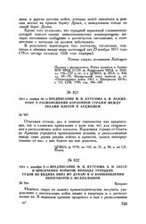 1811 г. ноября 30. — Предписание М.И. Кутузова А.Ф. Ланжерону о расположении кордонной стражи между реками Ольтой и Арджешем