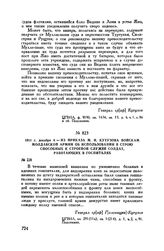 1811 г. декабря 4. — Из приказа М.И. Кутузова войскам Молдавской армии об использовании в строю способных к строевой службе солдат, работающих в госпиталях