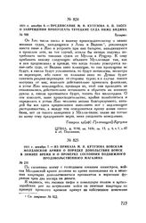 1811 г. декабря 7. — Из приказа М.И. Кутузова войскам Молдавской армии о порядке довольствия войск в зимнее время и о проверке состояния подвижного продовольственного магазина
