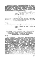 1811 г. декабря 11. — Из приказа М.И. Кутузова войскам Молдавской армии об осмотре находящихся в госпиталях солдат и офицеров, не способных к продолжению строевой службы