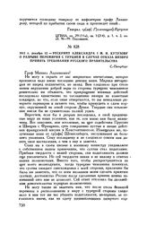1811 г. декабря 12. — Рескрипт Александра I М.И. Кутузову о разрыве перемирия с Турцией в случае отказа визиря принять требования русского правительства. С.-Петербург