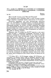 1811 г. декабря 13. — Письмо М.И. Кутузова Н.П. Румянцеву о нежелательности разрывать перемирие с турецкими войсками. Бухарест