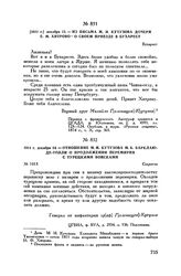 1811 г. декабря 14. — Отношение М.И. Кутузова М.Б. Барклаю-де-Толли о продолжении перемирия с турецкими войсками