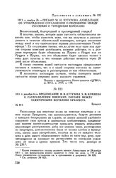 1811 г. декабря 14. — Предписание М.И. Кутузова X.М. Комнено о распределении воинских постоев между зажиточными жителями Бухареста. Бухарест