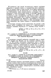 1811 г. декабря 14. — Рапорт М.И. Кутузова Александру I о подвигах войск на Дунае и об отличившихся офицерах и генералах главного корпуса Молдавской армии. Бухарест