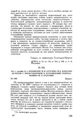 1811 г. декабря 14. — Отношение М.И. Кутузова М.Б. Барклаю-де-Толли с представлением к награждению генерал-майора М.Л. Булатова. Бухарест