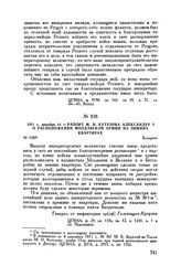 1811 г. декабря 14. — Рапорт М.И. Кутузова Александру I о расположении Молдавской армии на зимних квартирах. Бухарест