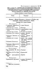 Приложение к рапорту М.И. Кутузова Александру I. 1811 г. ноября 27. — Расписание Молдавской армии под предводительством главнокомандующего генерала от инфантерии графа Голенищева-Кутузова для расположения по зимним квартирам