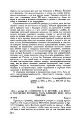 1811 г. декабря 16. — Сообщение М.И. Кутузова А.П. Зассу о разрешении поставить часть флотилии ниже устья реки Жио. Бухарест