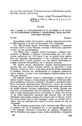1811 г. декабря 17. — Предписание М.И. Кутузова А.П. Зассу об установлении пошлин с провозимых через Малую Валахию товаров. Бухарест 