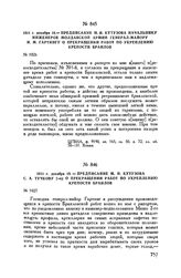1811 г. декабря 18. — Предписание М.И. Кутузова С.А. Тучкову 2-му о прекращении работ по укреплению крепости Браилов