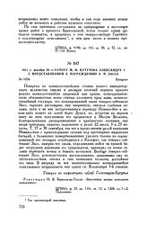 1811 г. декабря 20. — Рапорт М.И. Кутузова Александру I с представлением к награждению А.П. Засса. Бухарест