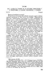 1811 г. декабря 22. — Рапорт М.И. Кутузова Александру I о подготовке к разрыву перемирия с Турцией. Бухарест
