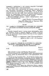 1811 г. декабря 26. — Письмо М.И. Кутузова М.Б. Барклаю-де-Толли с приложением письма Э.И. Ришелье об агрессивных планах Наполеона. Бухарест