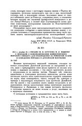 1811 г. декабря 28. — Письмо М.И. Кутузова Н.Л. Языкову с просьбой о командировании компетентного морского офицера для наблюдения за ремонтом судов и наведения порядка в Дунайской флотилии