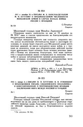 1811 г. декабря 31. — Письмо М.Б. Барклая-де-Толли М.И. Кутузову о предполагаемой численности Молдавской армии в случае начала войны России с Францией. С.-Петербург